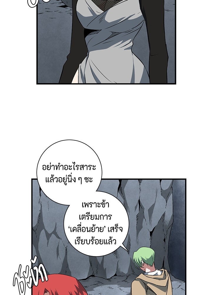 หนึ่งก้าวสู่เจ้ามาร - หน้า 81