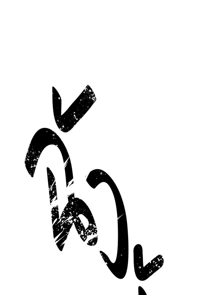 หนึ่งก้าวสู่เจ้ามาร - หน้า 15
