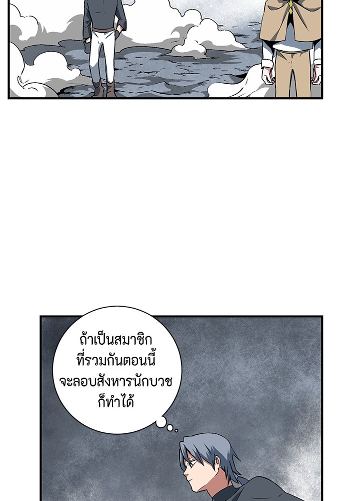 หนึ่งก้าวสู่เจ้ามาร - หน้า 52