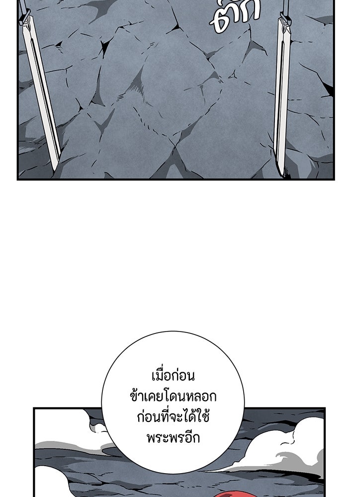 หนึ่งก้าวสู่เจ้ามาร - หน้า 73