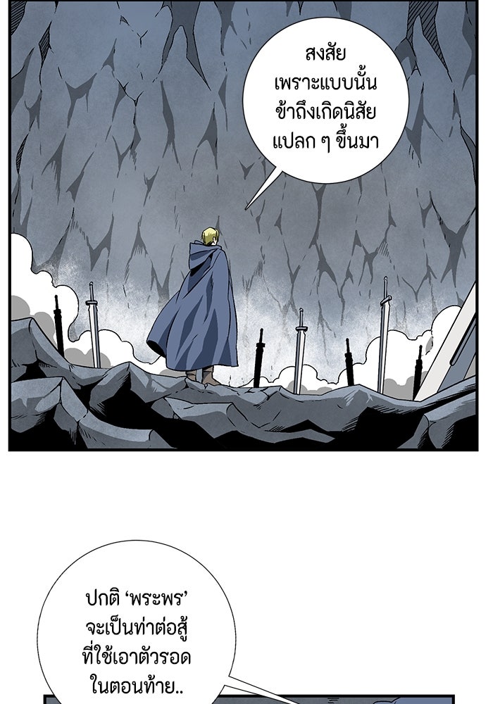 หนึ่งก้าวสู่เจ้ามาร - หน้า 75