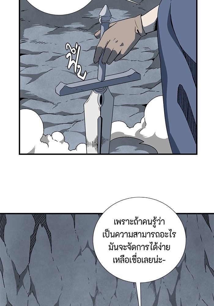 หนึ่งก้าวสู่เจ้ามาร - หน้า 76