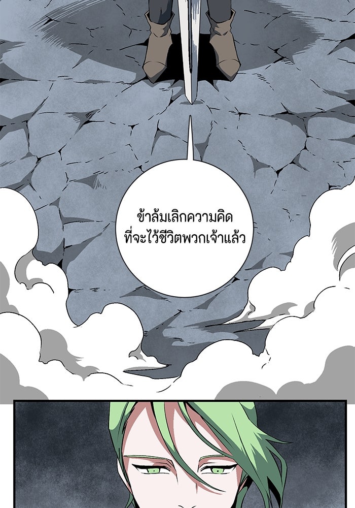 หนึ่งก้าวสู่เจ้ามาร - หน้า 80