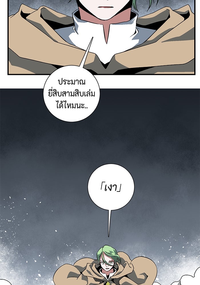 หนึ่งก้าวสู่เจ้ามาร - หน้า 81
