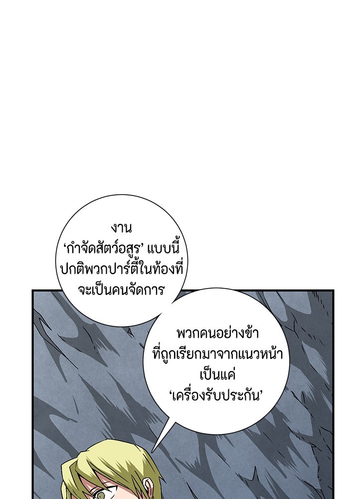 หนึ่งก้าวสู่เจ้ามาร - หน้า 52