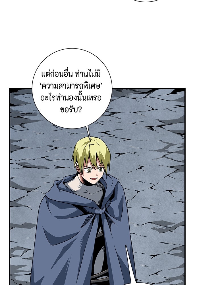 หนึ่งก้าวสู่เจ้ามาร - หน้า 67