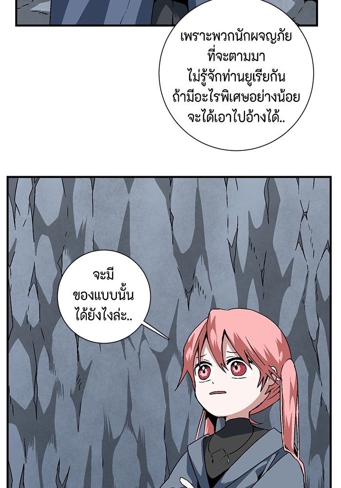 หนึ่งก้าวสู่เจ้ามาร - หน้า 68