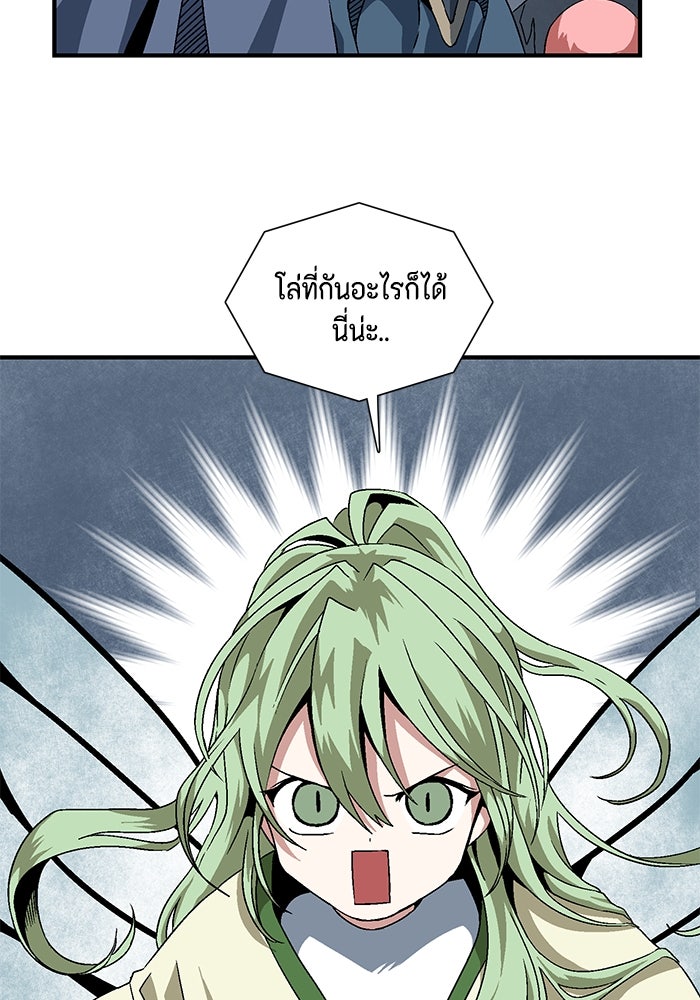 หนึ่งก้าวสู่เจ้ามาร - หน้า 78