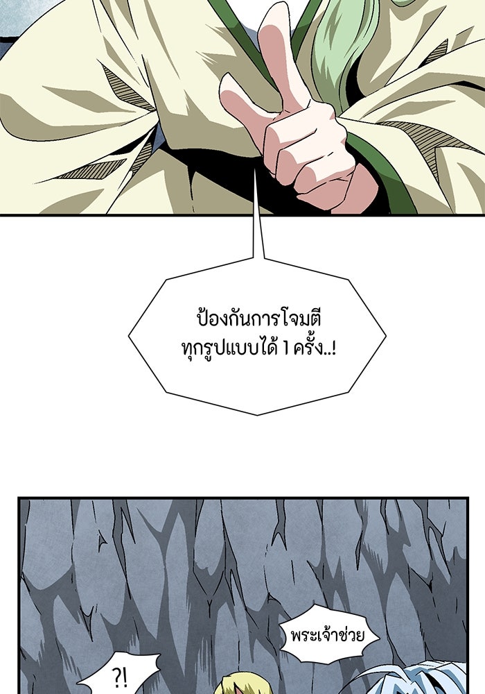 หนึ่งก้าวสู่เจ้ามาร - หน้า 79