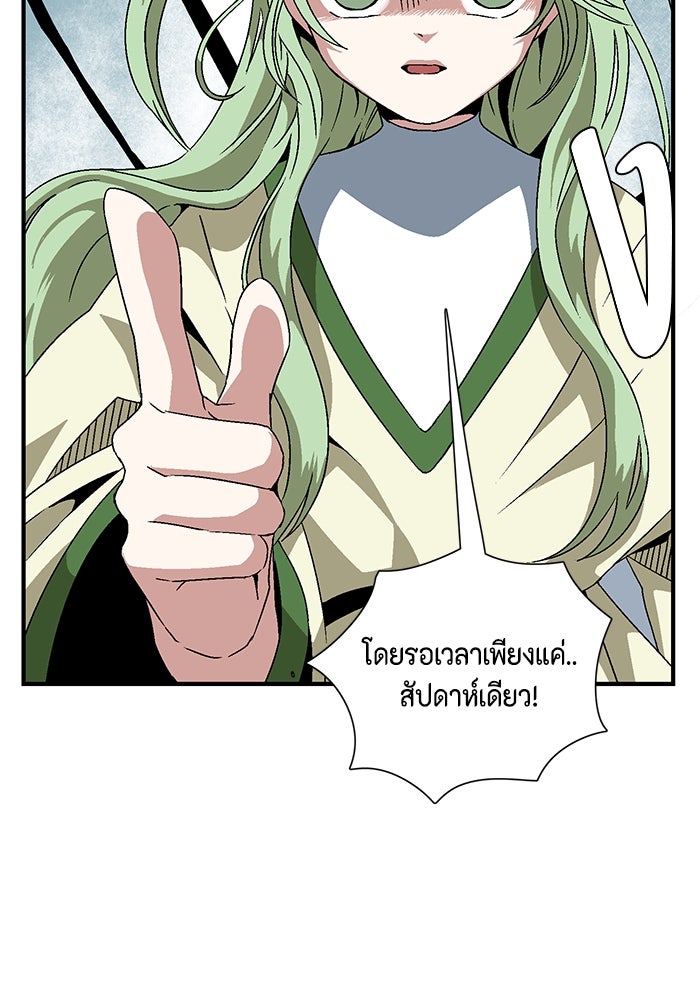 หนึ่งก้าวสู่เจ้ามาร - หน้า 85