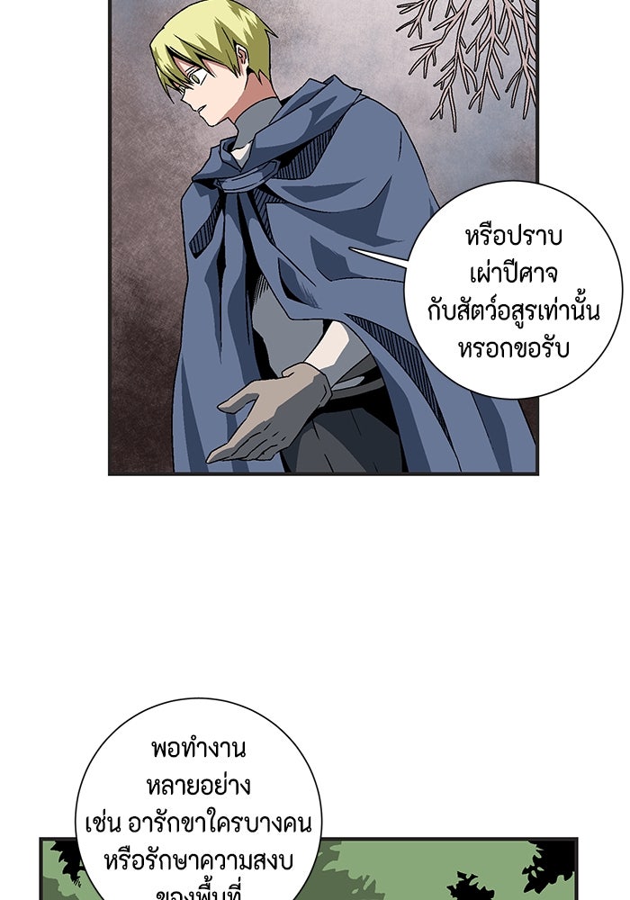หนึ่งก้าวสู่เจ้ามาร - หน้า 5