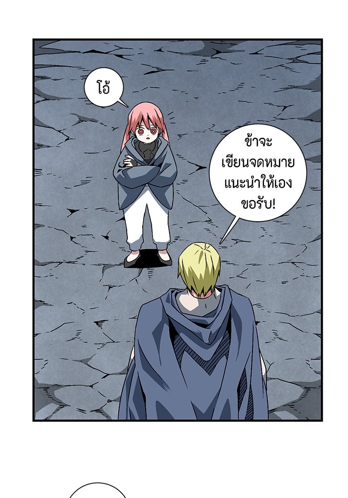 หนึ่งก้าวสู่เจ้ามาร - หน้า 54