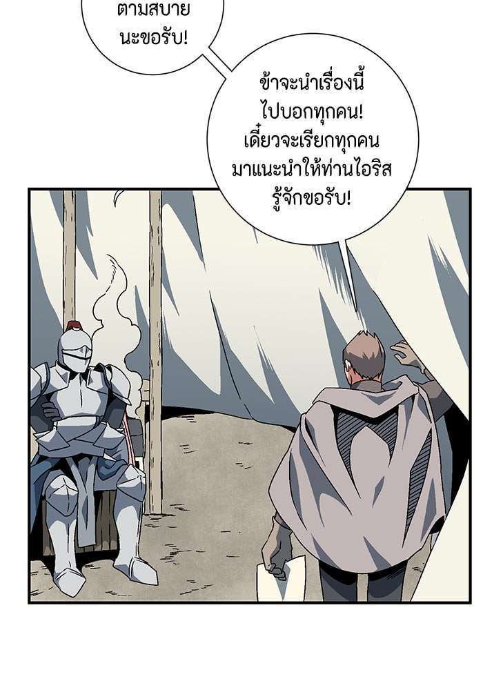 หนึ่งก้าวสู่เจ้ามาร - หน้า 70