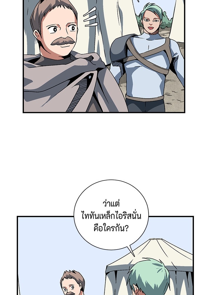 หนึ่งก้าวสู่เจ้ามาร - หน้า 74