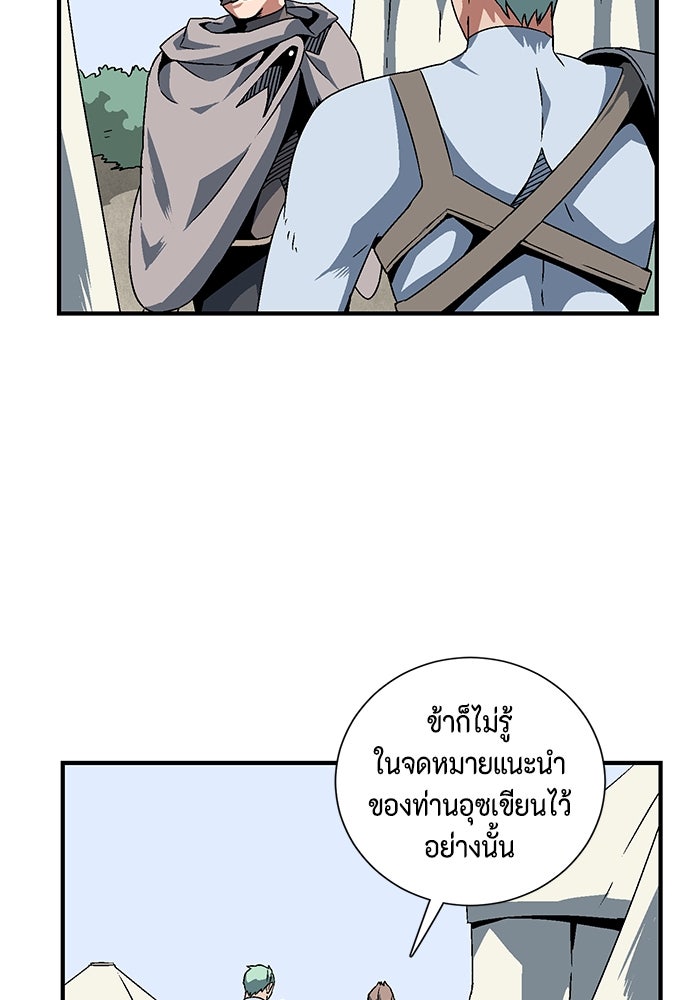 หนึ่งก้าวสู่เจ้ามาร - หน้า 75