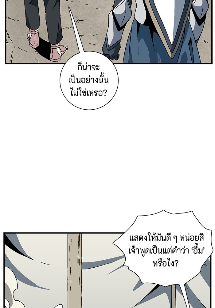 หนึ่งก้าวสู่เจ้ามาร - หน้า 79