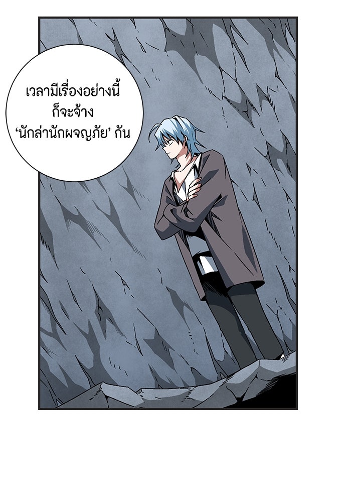 หนึ่งก้าวสู่เจ้ามาร - หน้า 8