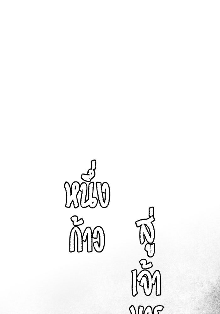 หนึ่งก้าวสู่เจ้ามาร - หน้า 18