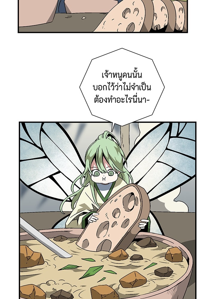 หนึ่งก้าวสู่เจ้ามาร - หน้า 49