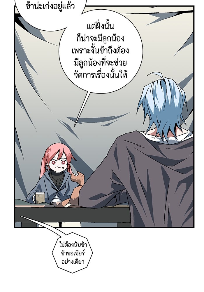 หนึ่งก้าวสู่เจ้ามาร - หน้า 56