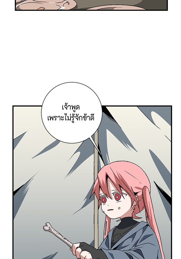 หนึ่งก้าวสู่เจ้ามาร - หน้า 58
