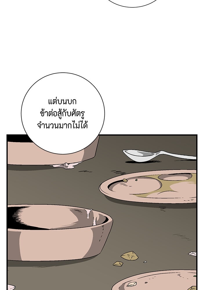 หนึ่งก้าวสู่เจ้ามาร - หน้า 61