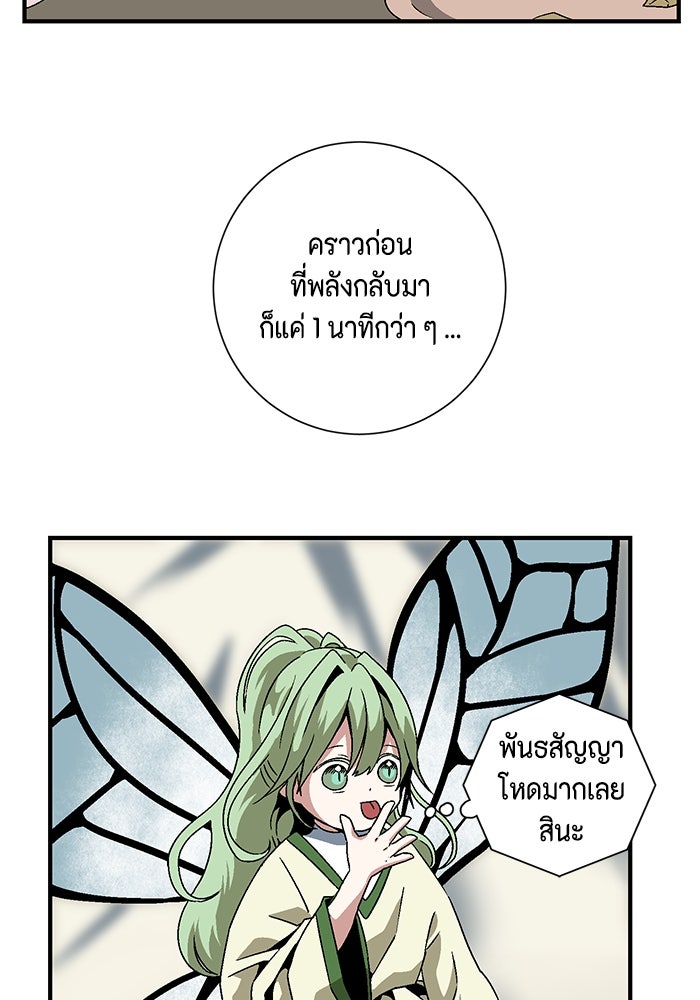 หนึ่งก้าวสู่เจ้ามาร - หน้า 62