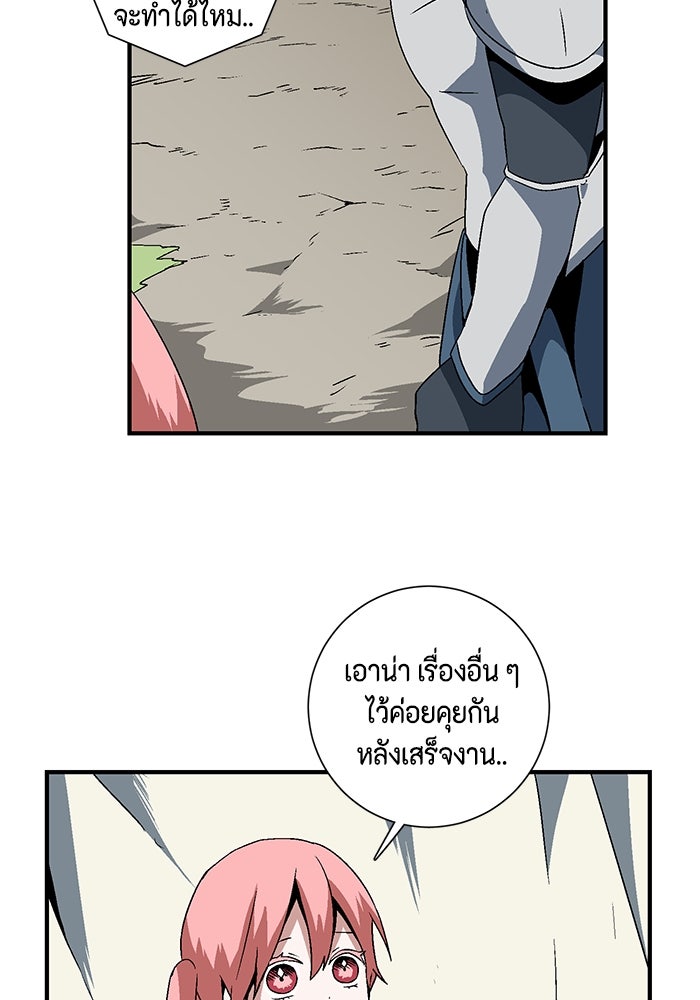 หนึ่งก้าวสู่เจ้ามาร - หน้า 73