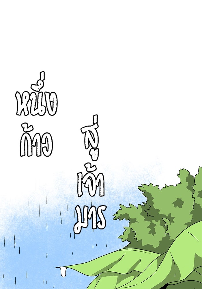 หนึ่งก้าวสู่เจ้ามาร - หน้า 11