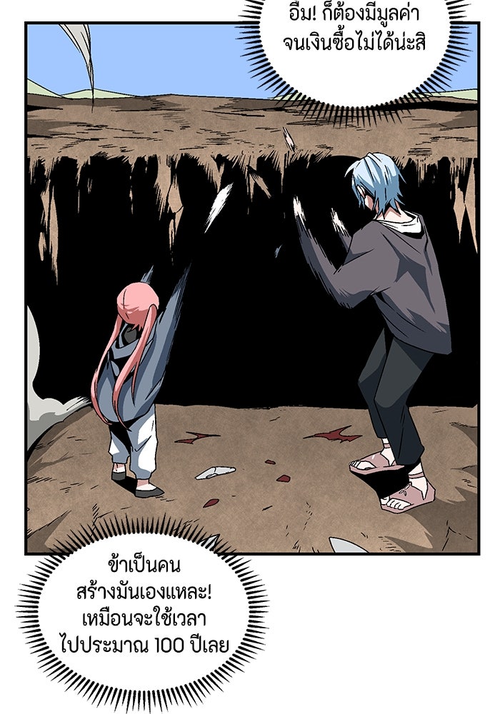 หนึ่งก้าวสู่เจ้ามาร - หน้า 97