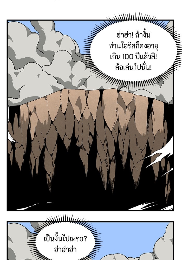หนึ่งก้าวสู่เจ้ามาร - หน้า 98