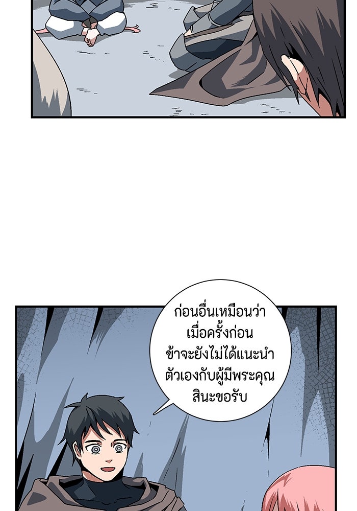 หนึ่งก้าวสู่เจ้ามาร - หน้า 28