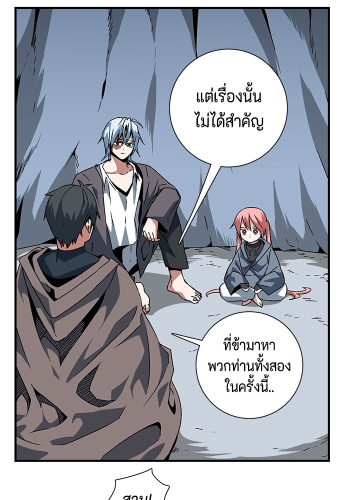 หนึ่งก้าวสู่เจ้ามาร - หน้า 33