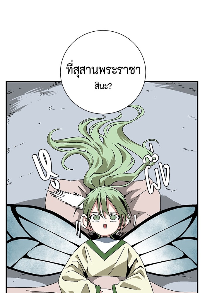 หนึ่งก้าวสู่เจ้ามาร - หน้า 66