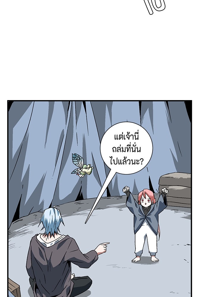 หนึ่งก้าวสู่เจ้ามาร - หน้า 78