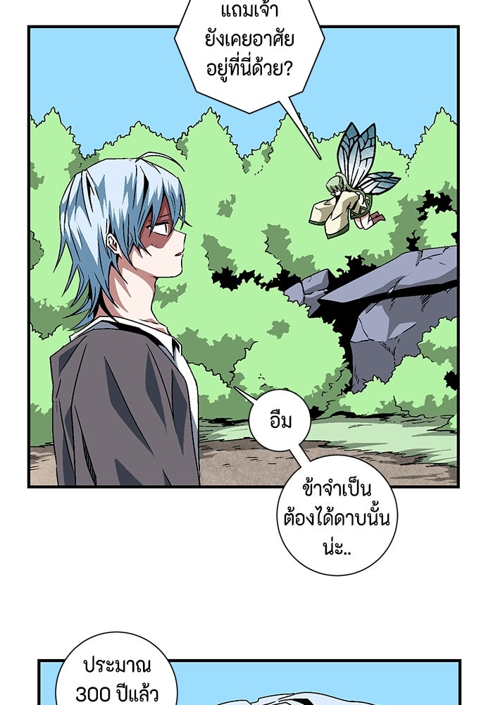 หนึ่งก้าวสู่เจ้ามาร - หน้า 18