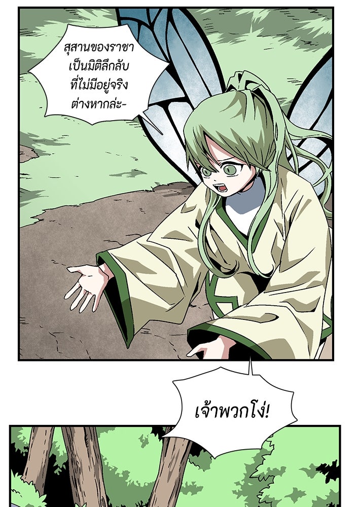 หนึ่งก้าวสู่เจ้ามาร - หน้า 21