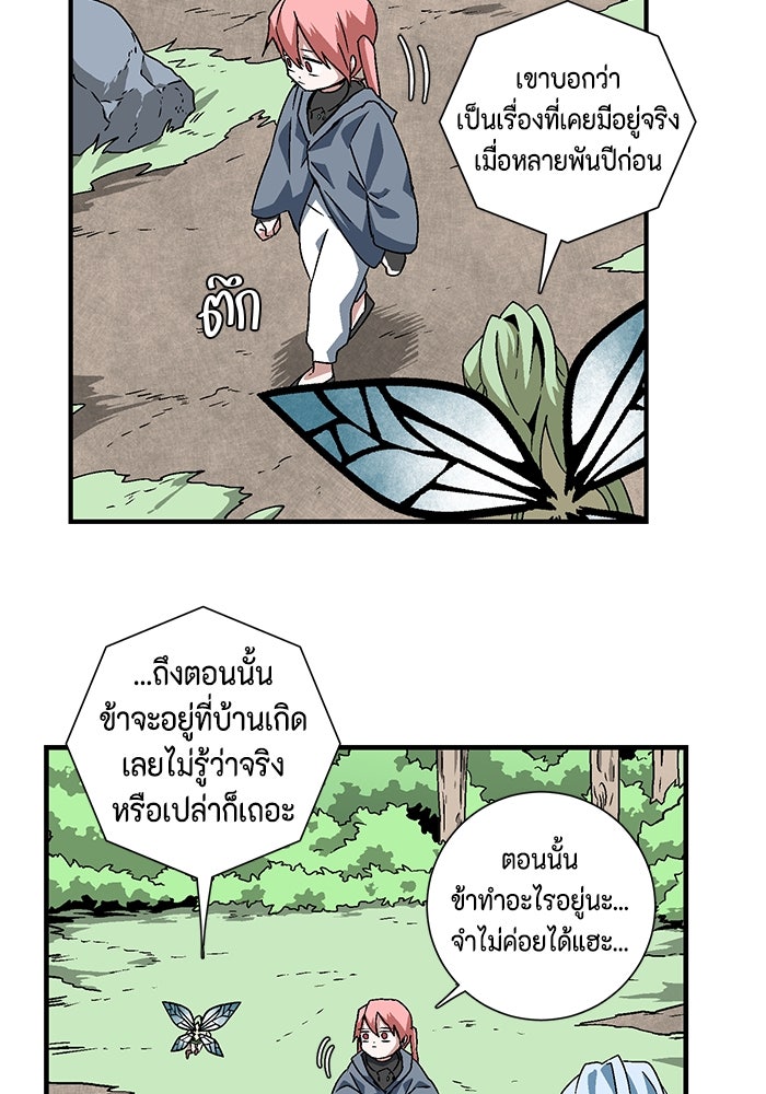 หนึ่งก้าวสู่เจ้ามาร - หน้า 60