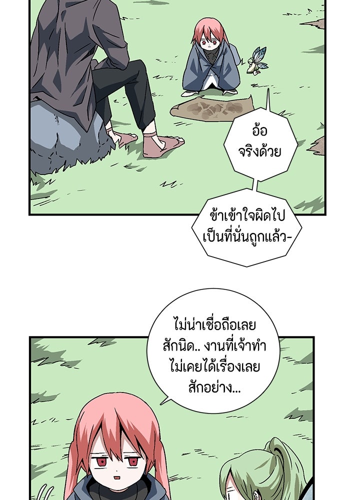 หนึ่งก้าวสู่เจ้ามาร - หน้า 69