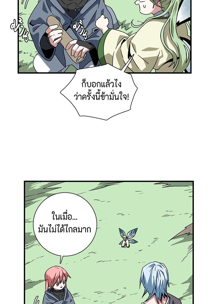 หนึ่งก้าวสู่เจ้ามาร - หน้า 70