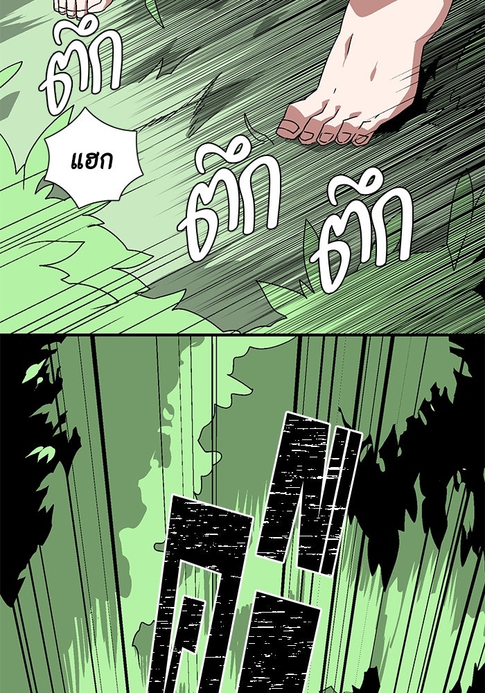 หนึ่งก้าวสู่เจ้ามาร - หน้า 75