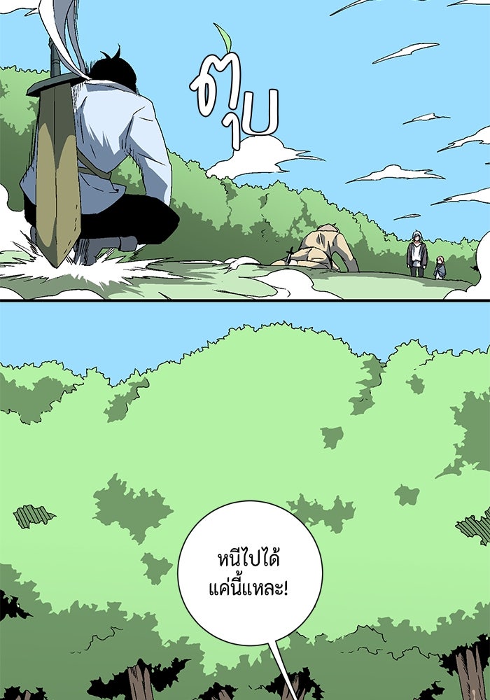 หนึ่งก้าวสู่เจ้ามาร - หน้า 89