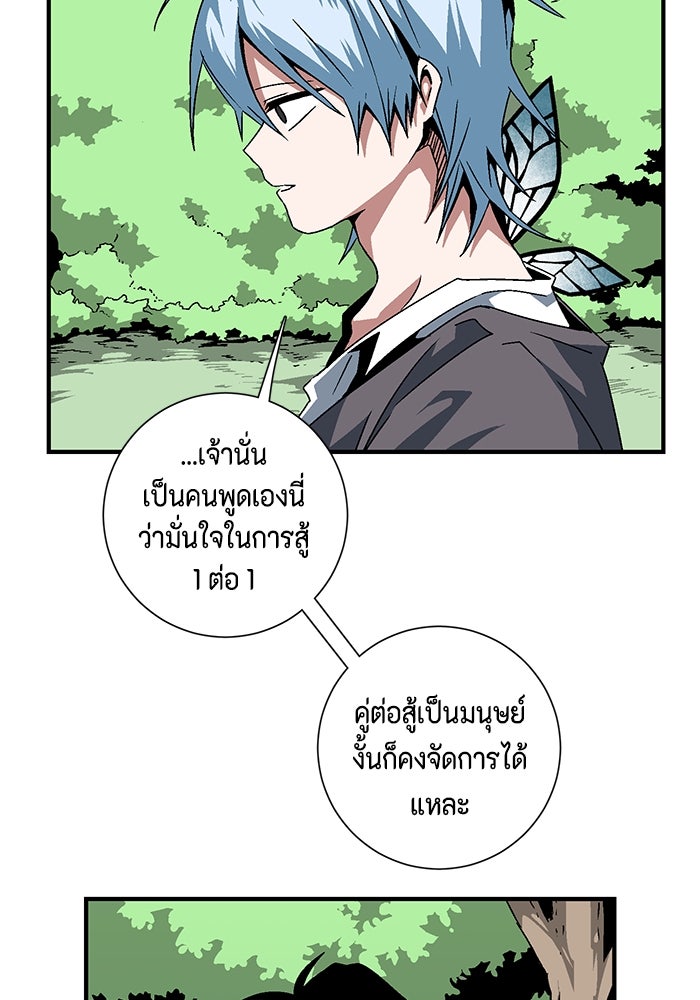 หนึ่งก้าวสู่เจ้ามาร - หน้า 22
