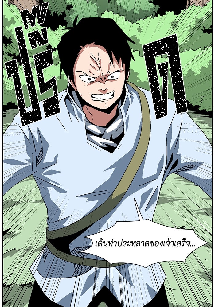 หนึ่งก้าวสู่เจ้ามาร - หน้า 43
