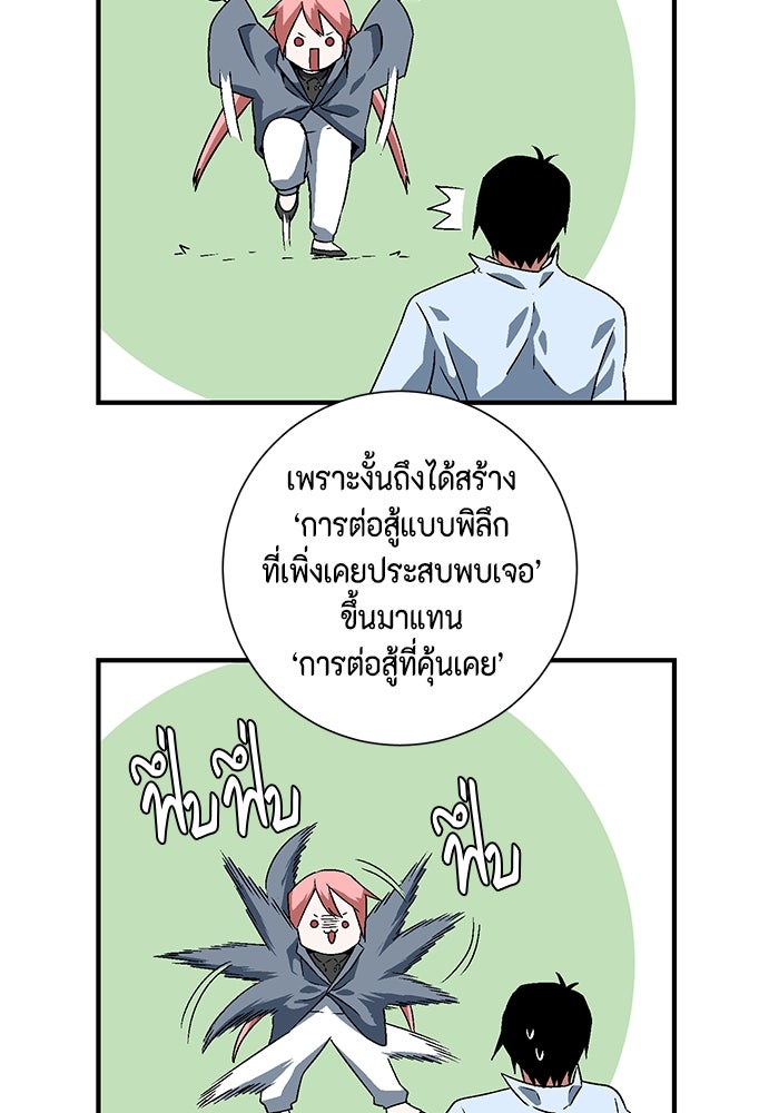 หนึ่งก้าวสู่เจ้ามาร - หน้า 66