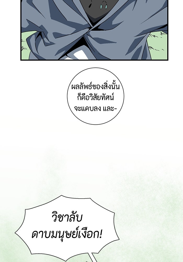 หนึ่งก้าวสู่เจ้ามาร - หน้า 68