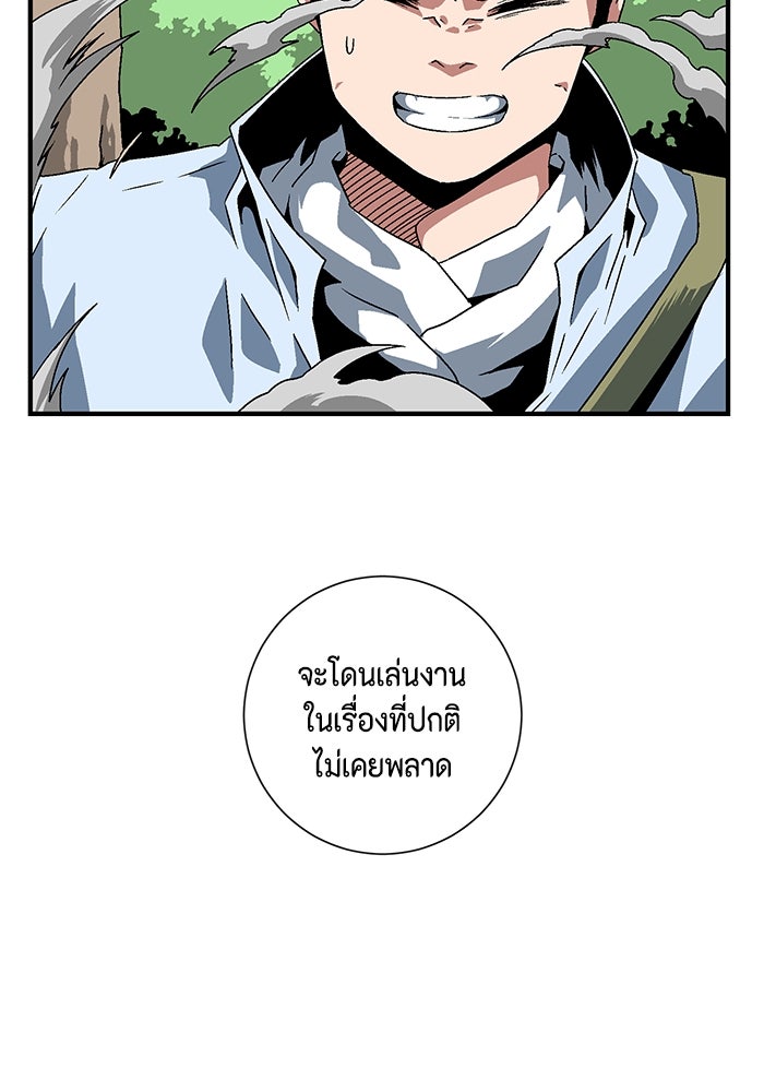 หนึ่งก้าวสู่เจ้ามาร - หน้า 72