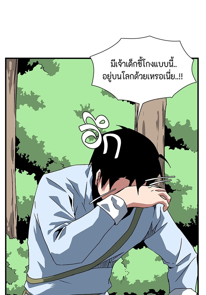 หนึ่งก้าวสู่เจ้ามาร - หน้า 73