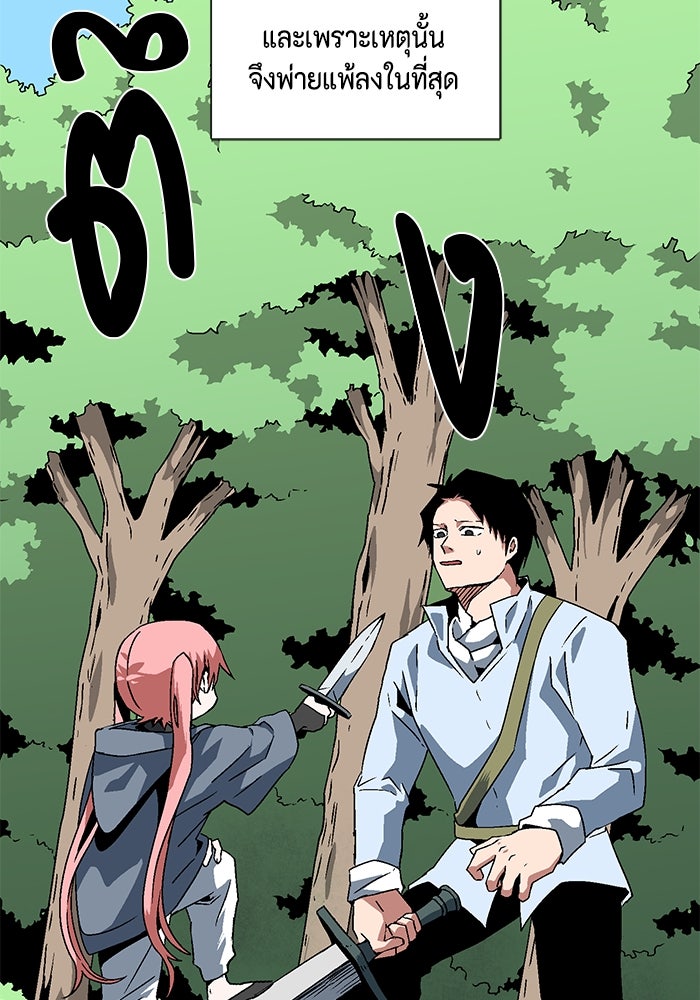 หนึ่งก้าวสู่เจ้ามาร - หน้า 88