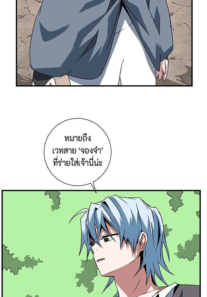 หนึ่งก้าวสู่เจ้ามาร - หน้า 53
